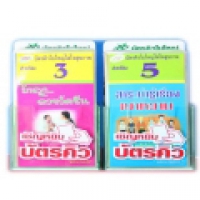 บัตรคิวใบใหญ่ใส่ใจสุขภาพ 0